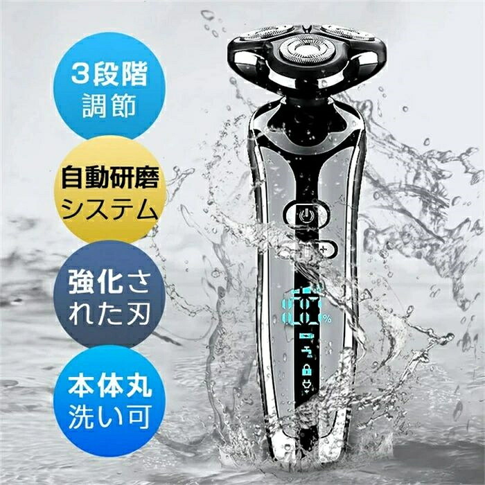ロック機能 丸洗い可 IPX7防水 回転式 メンズシェーバー LED残量表示 3段階調節 電動シェーバー