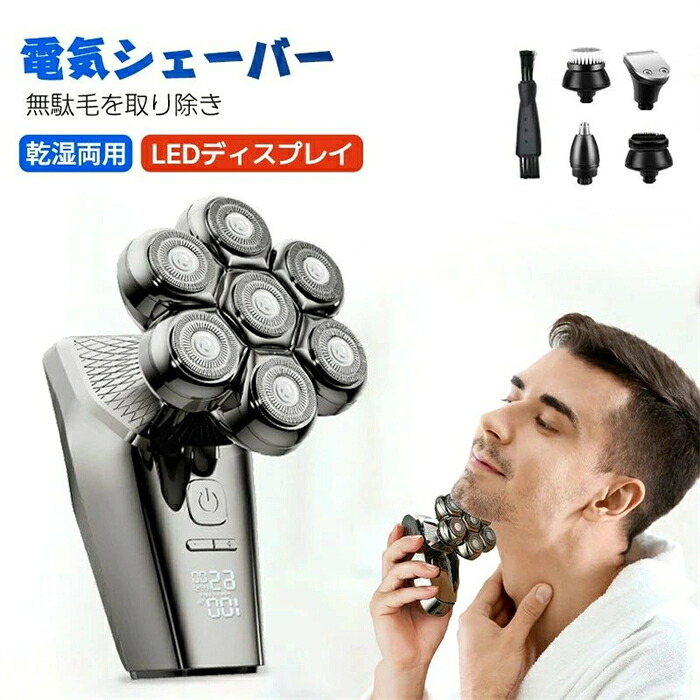多機 電動 回転式 スキンヘッド用 2段階調整 磁気インターフェース式 7D シェーバー メンズ 電気シェーバー 電気カミソリ
