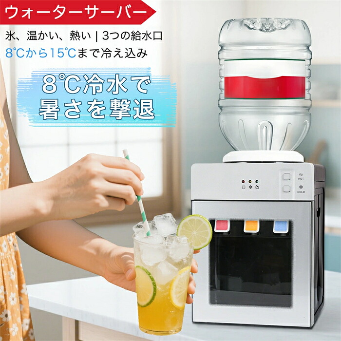ウォーターサーバー 卓上 水道水 卓上型温冷両用タイプ 温水 冷水 4.5L-18L 水 ペットボトル 飲料 お茶 コーヒー ホコリ防止 エコ 安全 キッチン 家電 机上 サーバー 安全 給水 コンパクト 冷水器 保温 レトロ ギフト ボトルウォーターサーバー 贈り物 敬老の日