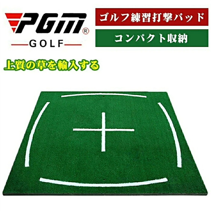 ゴルフ練習マット 150*150cm 練習用 大型 ゴルフマット 白いライン アプローチ ゴルフ 練習 マット 芝 ゴルフ用品 スイング ドライバー アイアン 人工芝 ゴルフ練習器具 練習場 アプローチ練習 スイングマット プレゼント|totoco