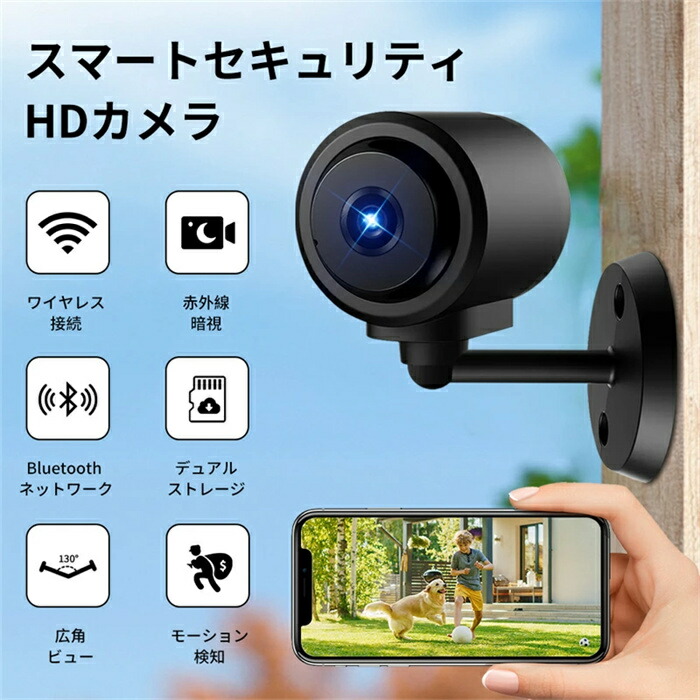 遠隔確認機能付きスマート防犯カメラ【Wifi 防犯カメラ】カメラ WiFi MINI 小型 配線が必要 1080P高画質 広角リアルタイム遠隔確認 高画質