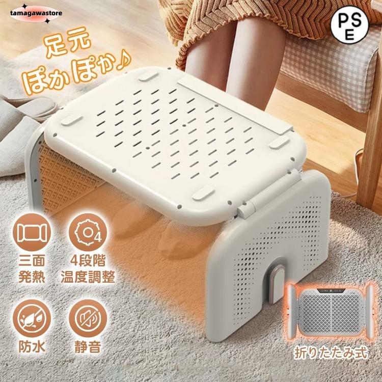 フットウォーマー 足温器 フットヒーター ダイアログボックス暖房器 痛いところ 3面 折りたたみ 痛いところ暖房器 事務机下 気温調節する 冷え性打つ手 足を温める 節電 事務室 省エネ
