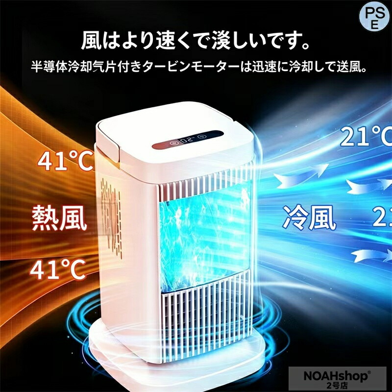 【最新型】【半導体製冷 水・氷なし】冷風機 強力 人気 冷風扇 小型 冷風扇風機 風量4段階調整 ライト付き 省エネ ミニ クーラー 送風 加湿 冷却 空気清浄 自動電源オフ保護機能 ミニ冷風扇 さ対策 熱中症対策 オフィス 寝室 リビング