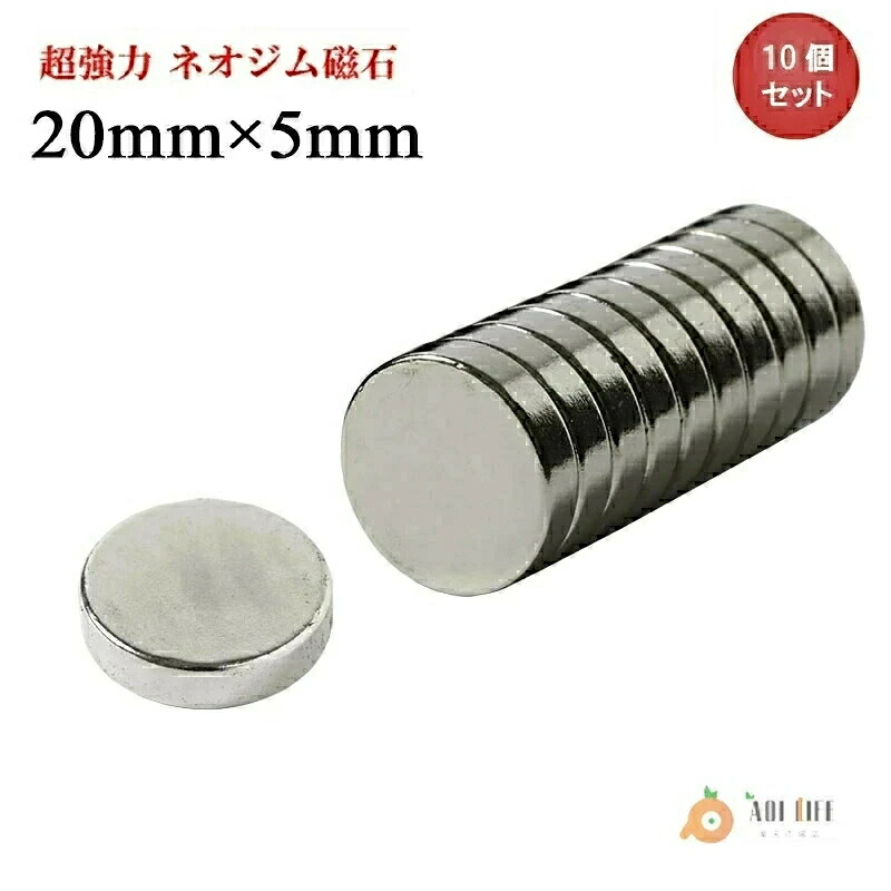 SALE！ネオジム羅針盤 ネオジウム羅針盤 20mm×5粍 丸型 名取り草型 超豪然たる 豪然たる 羅針盤 磁石 N35 果てしが無い羅針盤 DIY 勝手もと 電気冷蔵庫 事務室 事務室 貨物輸送無料 受け入れ書書き著す まとめ買い (はやりっ児興味の中心)【10個/20個/30個/50個/100個/200個/300個書き割り】