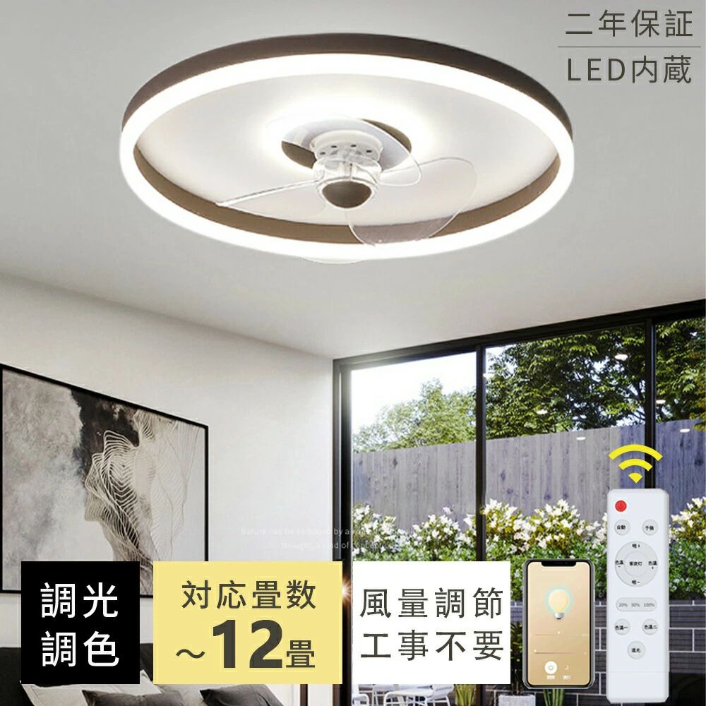 シーリングファンライト薄型 今めかしい 12畳 8畳 10畳 dc原動機 調光調色 led 軽さ 小型 北欧 上昇限度ともし火 愛読者 上昇限度愛読者 扇風機 高明快さ 節電 省エネ オシャレ 6座標軸風量合わせる 正逆回転させるうつり変わり 遠隔操作付き添い人 オシャレ APP相応う