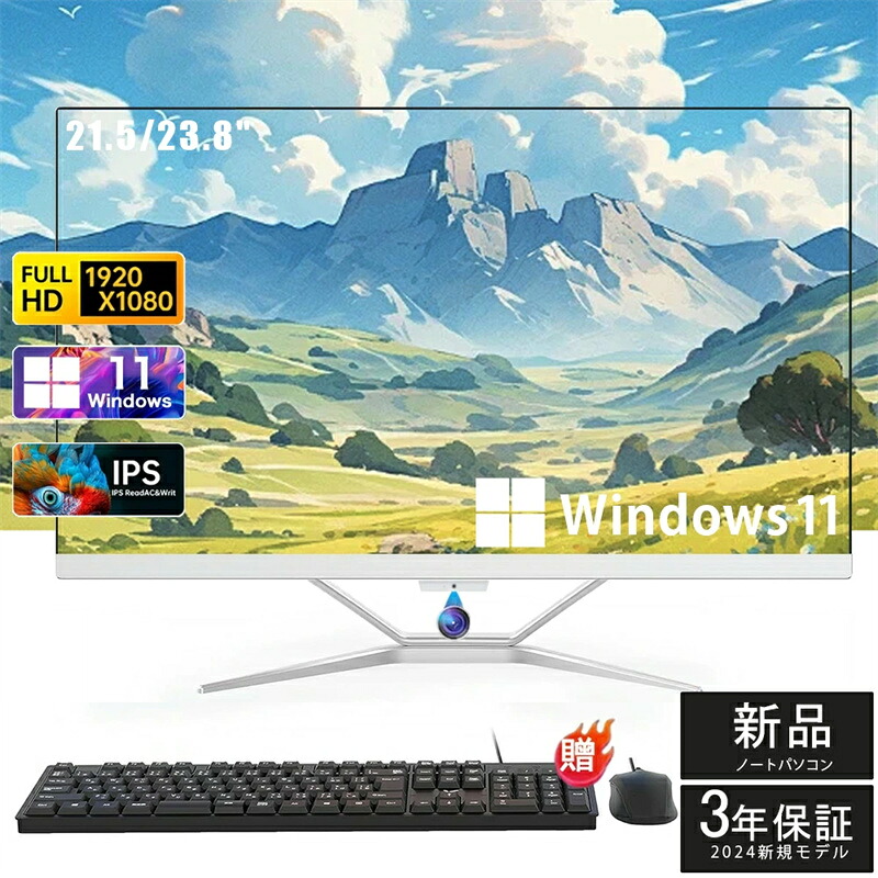 【三年保証★Office付き】 デスクトップパソコン 一体型pc 新品 一体型パソコン フルHD液晶一体型 21型 23型 デスクトップパソコン インテル Core i5 i7 メモリー 32GB 8GB SSD 128GB 2048GB MS Office搭載 Windows 11搭載 USB 2.0 USB 3.0 5G WIFI搭載 一体型パソコン 超薄 32,370円