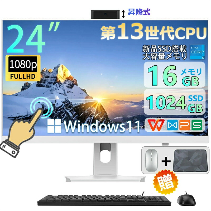 ＼スーパーSALE 半額！ランキング1位 ／ デスクトップパソコン 一体型pc 一体型パソコン タッチパネル[第13世代CPU] オールインワン All-in-One デスクトップパソコン 一体型pc 23/27型 フルHD液晶一体型 インテル Core 7 Windows 11搭載 16G PSE認証済