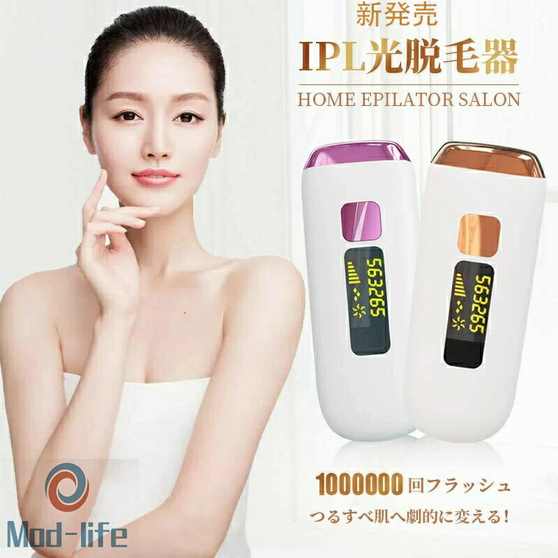 脱毛器 レディース 脱毛機 VIO フラッシュ 100万発照射 IPL脱毛器 IPL 光脱毛器 光脱毛 家庭用 vio対応光美容器 脱毛器具 家庭用脱毛器 全身 ムダ毛処理 ムダ毛ケア 顔 フェイス ヒゲ メンズ 髭 脇 腕 指 家庭用脱毛機 足 男性 女性 男女兼用 光美容器 自動照射 5段階調整