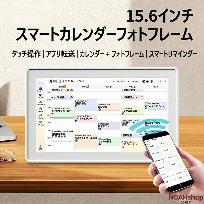 「スーパーセール期間中 10倍ポイントGET」【2026新登場】15.6 インチ スマートカレンダーフォトフレーム タッチパネル Wi-Fi 接続 スマホ同期 家族共有 スケジュール管理 リマインダー デジタルフォトフレームタッチパネルで簡単操作カレンダー表示で家族の予定を一括管理|totoco