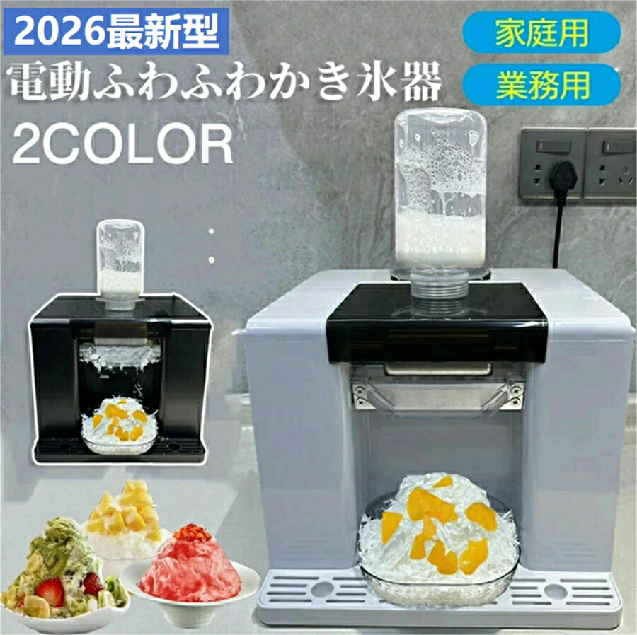 ＼2026年夏の新商品 ／【高品質】かき氷機 電動式かき氷機 電動 業務用 家庭用 製氷機 ふわふわ かき氷メーカー 受け口高 氷粉砕機 大容量 氷粉砕機業務用かき氷機 が簡単に作れる！ 電動かき氷器 電動カキ氷器 カキ氷器 かき氷器業務用 売れ筋｜totoco 33,508円