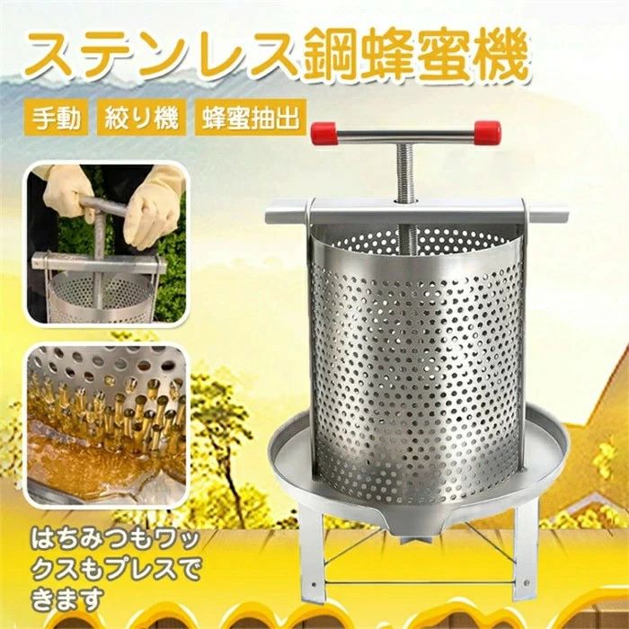 ステンレス鋼鋼蜂みつ機 蜂みつ抽き出し 蜂みつ分け隔てる器 絞り機 養蜂備品 蝋涙押しつける機 ステンレス鋼製 蜂パラフィン油蝋涙取り締まり器械 手動式 多役立つことステンレス鋼鋼蜂みつ機 蝋涙押しつける機 蜂パラフィン油蝋涙取り締まり器械 蜂みつ抽き出し 絞り機 手動 養蜂備品