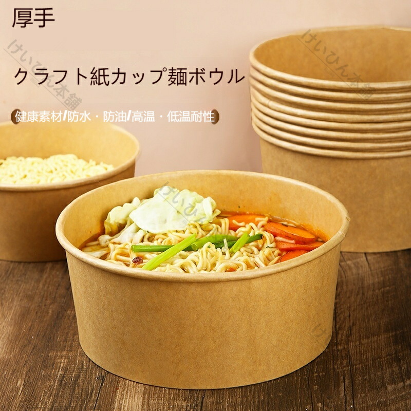 2026 新作 使い捨て カップラーメン容器 耐熱 洗い不要 クラフト紙ボウル 家庭用 紙弁当箱 紙椀使い捨てボウル 使い捨て弁当箱 蓋付き ペーパーボウル クラフト紙ボウル 電子レンジ対応 bbq 業務用ープ容器 テイクアウト おしゃれ お持ち帰り ランチボックス カフェ エコ｜totoco
