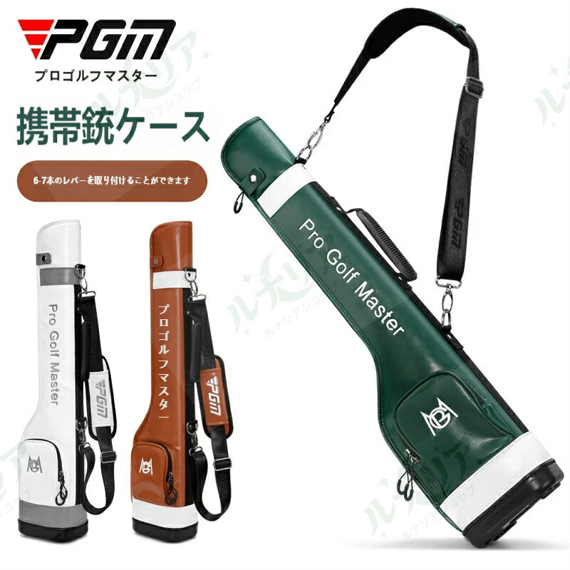 PGM ゴルフクラブケース 携帯銃ケース 軽量 約 1.3kg 6-7 本収納可 防水 ゴルフバッグ ショルダーストラップ付き 練習用 ラウンド用 メンズ レディース グリーン / ブラウン / ホワイト|totoco