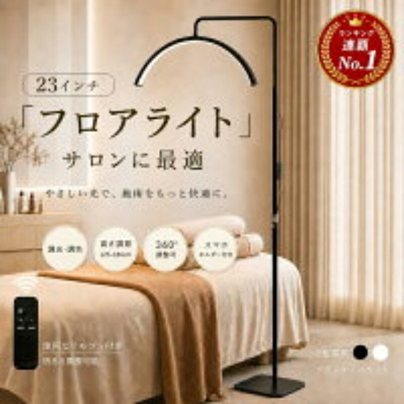 ハーフムーンライト 23インチ LEDライト フロアライト フロアランプ スタンドライト おしゃれ 360度回転 高度調節 照明 リングライト LED 電気スタンド フロアスタンド ライト 照明器具 調光 調色 3000K～6000K 美容室 サロン｜totoco