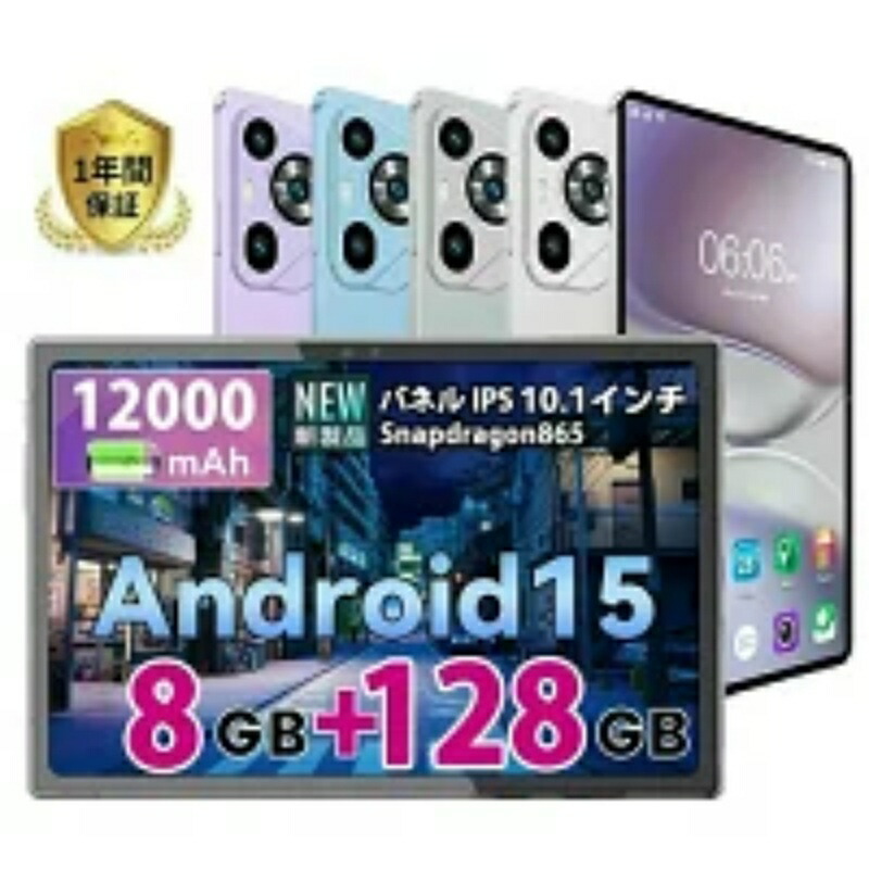 新品/ Android15 タブレット 10インチ 8GB+128GB HD wifiモデル 8コアCPU Snapdragon865 タブレットPC タブレット端末 タブレット android Widevine L1対応 アンドロイド15 12000mAh GPS機能 GMS認証 顔認識 ワイヤレス投影 動画鑑賞に最適 キッズ 子供用|totoco