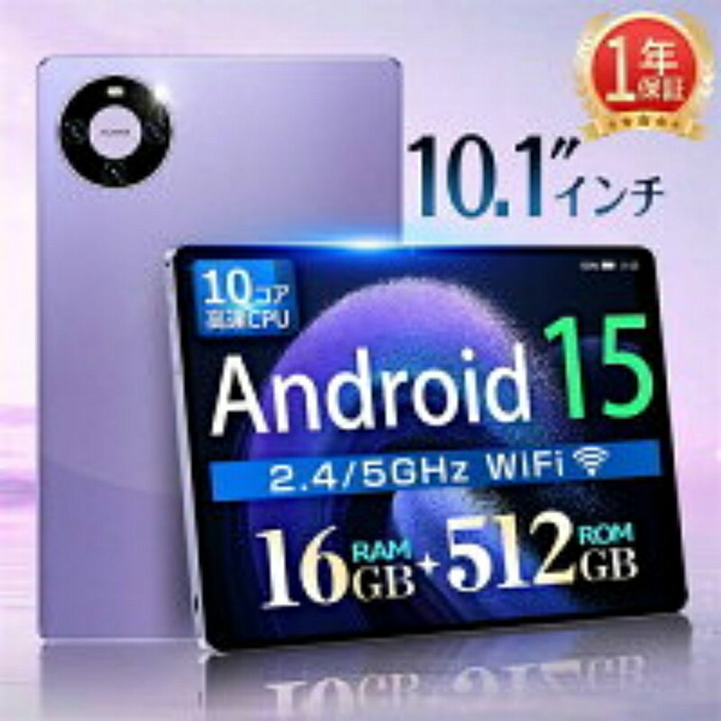 【1年保証】タブレット Android15 2025最新型 タブレット PC 本体 2560*1600 大画面 10インチ 16GB+512GB テレワーク ネット授業 動画視聴 Bluetooth GPS 電話 WiFi 人気 16+256GB 8+128GB｜totoco