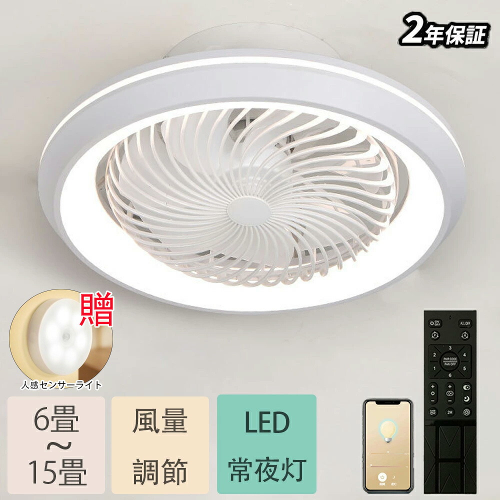 【5年保証】シーリングファンライト LED シーリングファン おしゃれ 北欧 360°首振り シーリングライト オシャレ 6畳 8畳 10畳 12畳 調光調色 薄型 APP対応 ファン付き照明 風量調節 静音 軽量 リモコン付き DCモーター 扇風機 常夜灯 天井照明