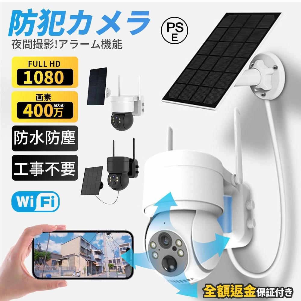 屋外 400万画素 ソーラー ワイヤレス wifi バッテリー 監視カメラ 人体検知 電源不要 録画機能 パンチルト 電池式 ソーラーパネル付き 車上荒らし AI人感検知 動作検知 双方向通話 家庭用ソーラー充電 電源不要 IP66防水 防犯灯付き 簡単設置|totoco