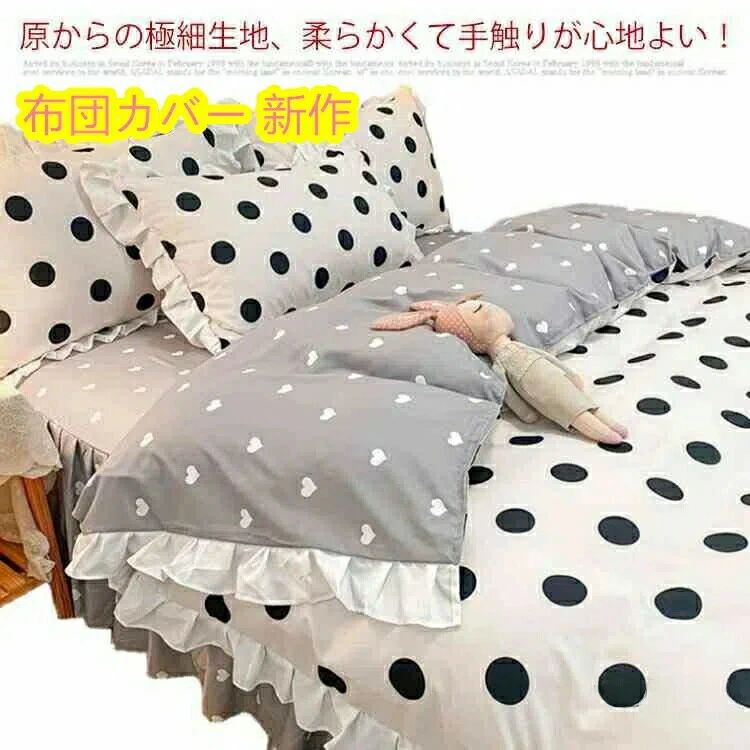 掛け布団カバー シングル 水玉 ドット柄 フリル 姫系 北欧 布団カバー おしゃれ シーツセット 3点セット 布団カバーセット 綿100 和式 洋式 子供 大人 フラットシーツ ベッドカバー 枕カバー シンプル 可愛い 吸湿 速乾 防ダニ｜totoco