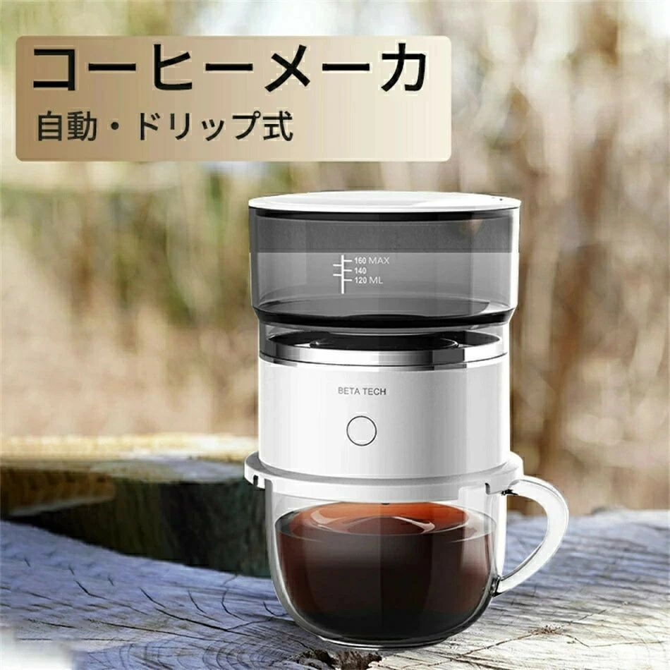 珈琲製造会社 全自動小銃 １人用 自動小銃ドリップ式 ドリッパー 珈琲器械 今めかしい 一人暮らし 自動小銃 ドリップ 珈琲製造会社 オート 小型 ドリップ 珈琲 ステンレス鋼 差し上げ物 キャフェ 旅する 勤務場所 アウト