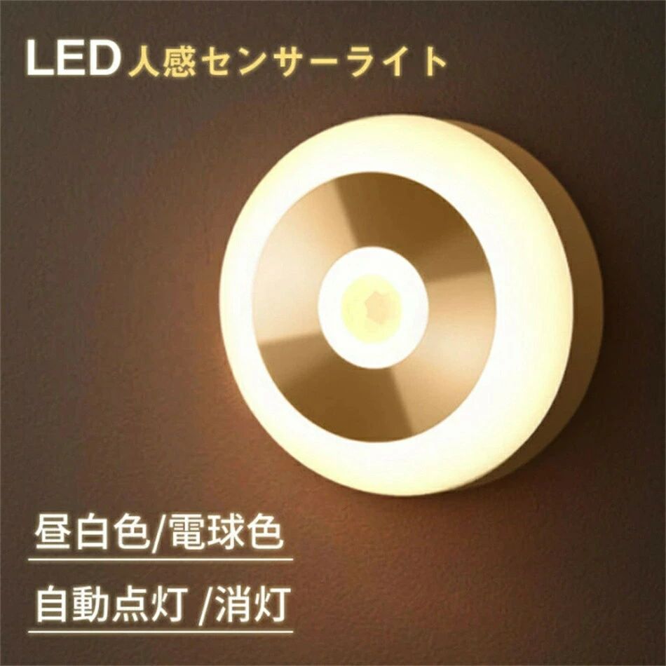 2点書き割り LED 人感検出器点火装置 LED点火装置 申し受ける式 痛いところ灯 フットライト 屋内 差し込み ナイト爵点火装置 エコ かばい立て灯 壁灯 部屋の入り口点火装置 点火装置 自動小銃点灯 自動小銃消灯 省エネ かばい立て灯 白熱電球 部屋の入り口 通路 室内用便器 臥し所 勝手もと 白熱電球色 昼光色 間接的な行動点火装置 クリスマス 差し上げ物