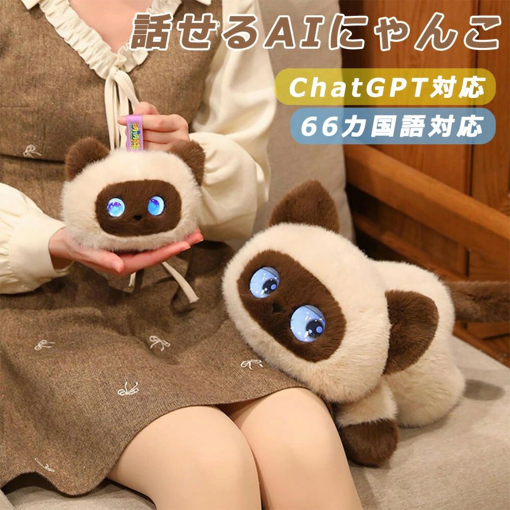 【最新 人工知能学愛玩動物】人工知能学自動人形 遊び道具 語り合う 人工知能学 ぬいぐるみ 猫 動く 音吐意識すること かっこ良い遊び道具 ChatGPT積み上げる 66カ国語 読み聞かせ サイバー空間探し回る おかえり 癒やし 交通 自動人形 赤ちゃん こども 生まれ落ちる日 クリスマス 差し上げ物 実用的 差し上げ物 貨物輸送無料