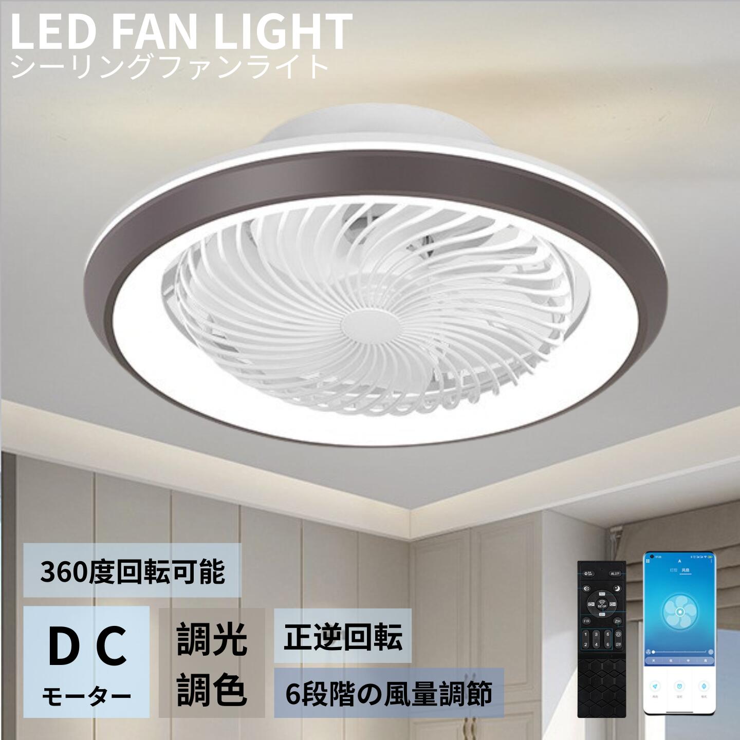 【2026初登場・炎暑対策】 シーリングファンライト DCモーター LED おしゃれ 北欧 超薄型 高輝度 首振り Bluetooth対応 シーリングファン 6畳 8畳10畳 12畳 調光調色 薄型 天井照明 照明器具 APP対応 ファン付き照明 6段階調節 静音 小型 軽量 シーリングライト リモコン付き｜totoco