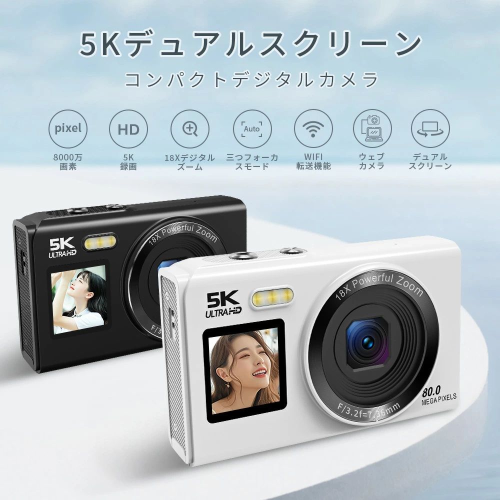 デジカメ WIFI対応 デジタルカメラ カメラ コンデジ 5K 日本製チップ 64GBマイクロSDカード付 8000万画素 初心者向け デュアルレンズ スマホに送れる 18倍ズーム ウェブカメラ バッテリー2枚 子供 修学旅行 スマホ転送 母の日 2026|totoco