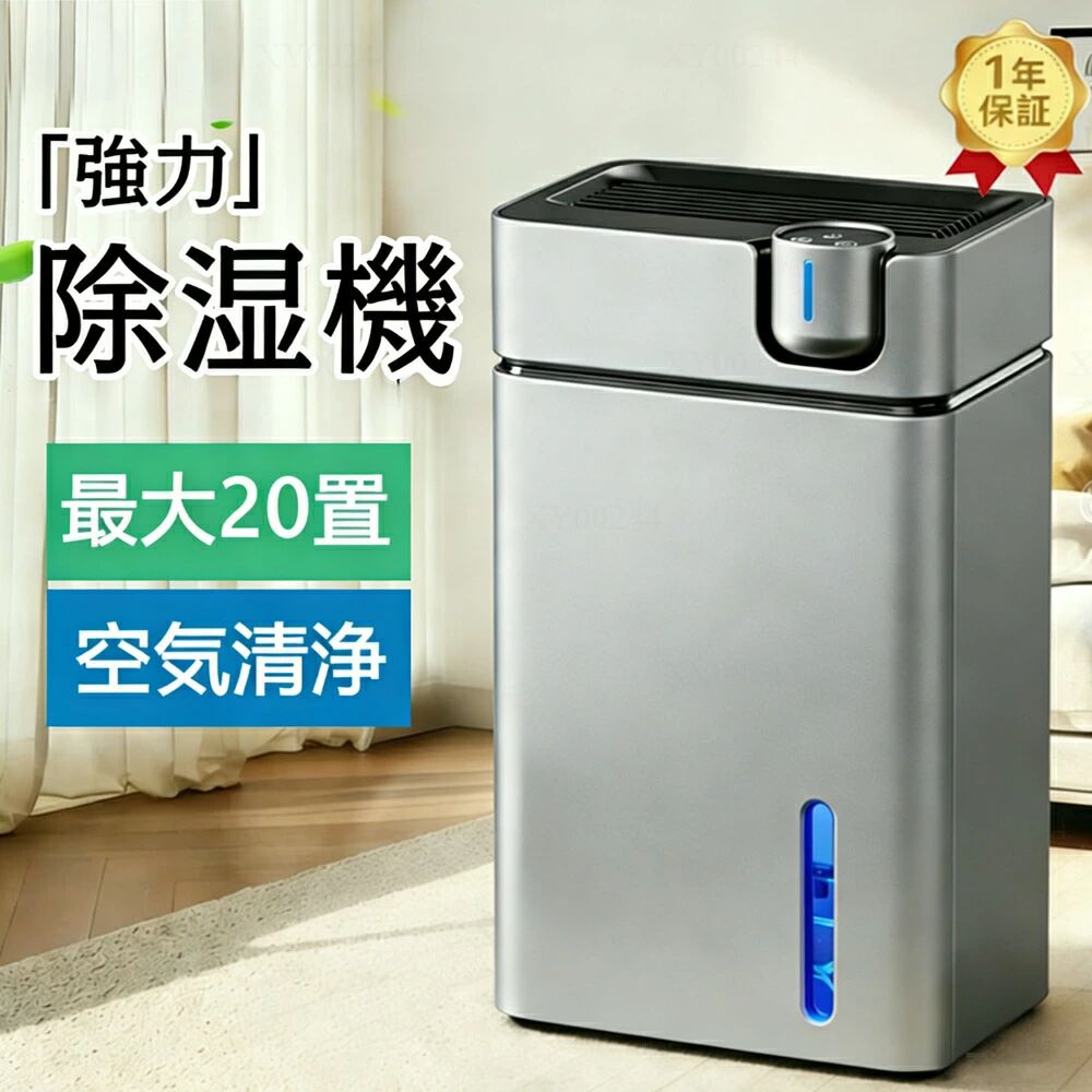 除湿機 除湿器 空気清浄機 軽量 コンパクト 除湿乾燥機 小型 大容量 デシカント 衣類乾燥 空気清浄器 部屋干し 梅雨対応 ペルチェ式 20畳 省エネ 軽量 パワフル除湿 カビ対策 自動停止 衣類 梅雨 湿気 カビ防止 洗濯物 静音 省エネ 結露対策 新生活｜totoco