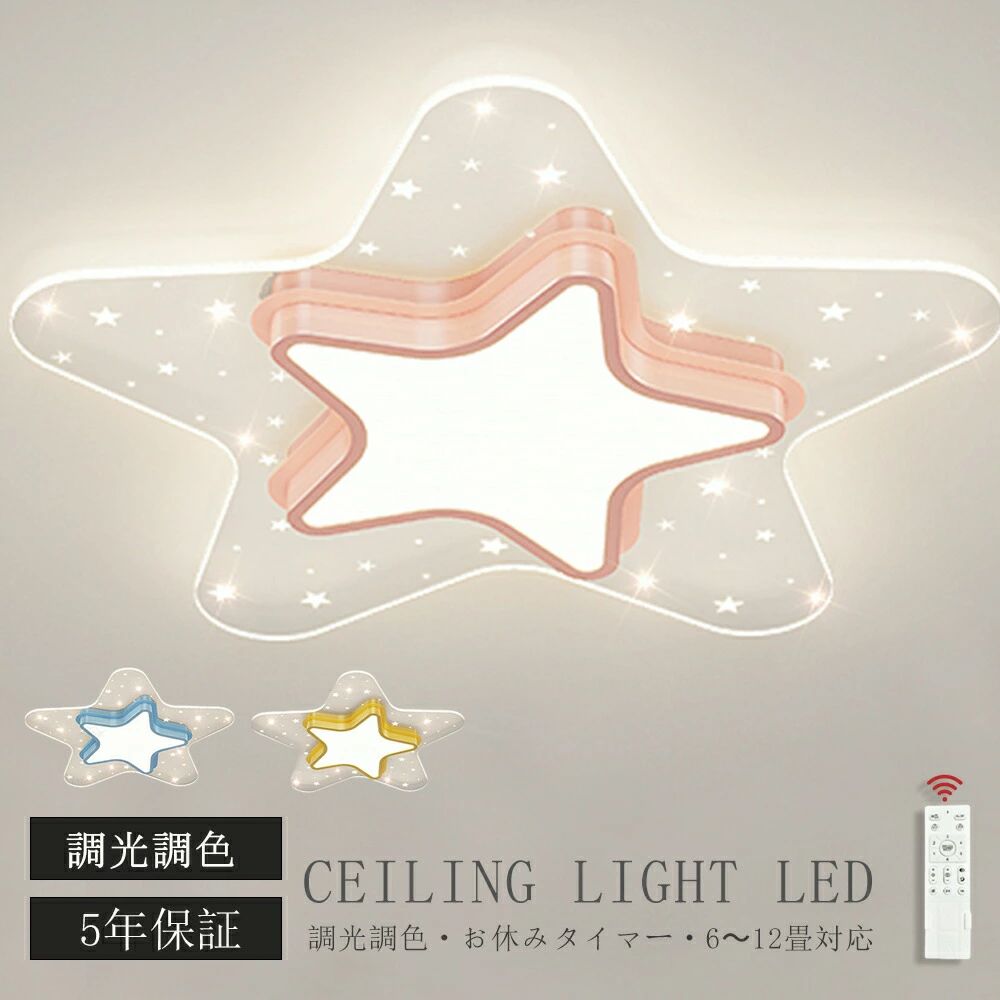最高限度点火装置 LED 今めかしい 調光調色 北欧 リビング 点火装置 上昇限度点火装置 点火装置物の具 愛くるしい 子供部屋 灯し火 臥し所 遠隔操作付き添い人 スマホ 取り締まり 6畳 8畳 10畳 12畳 最高限度点火装置 夕ご飯 末たのもしい アッパー点火装置 幼稚園 保育園 授業時間 臥し所 星型