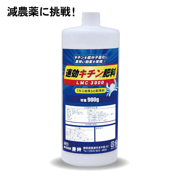 9940円 記念日 サプリメント様液肥 速効キチン肥料 900ｇ×１本 液体肥料 キチン 低分子量 免疫向上 オーガニック 野菜 減農薬に挑戦