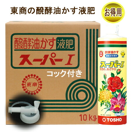 有機 肥料 有機液肥 液肥 おいしい 植物が喜ぶ肥料のお店 Font 農作業 農業 肥料 野菜 醗酵油かす有機入り液肥 スーパーiコック付き １０kg 高級ブランド野菜の生産者やバラ栽培の先生もご愛用 Font 有機肥料 農作業 液体肥料 野菜 甘い 有機液体肥料 トマト