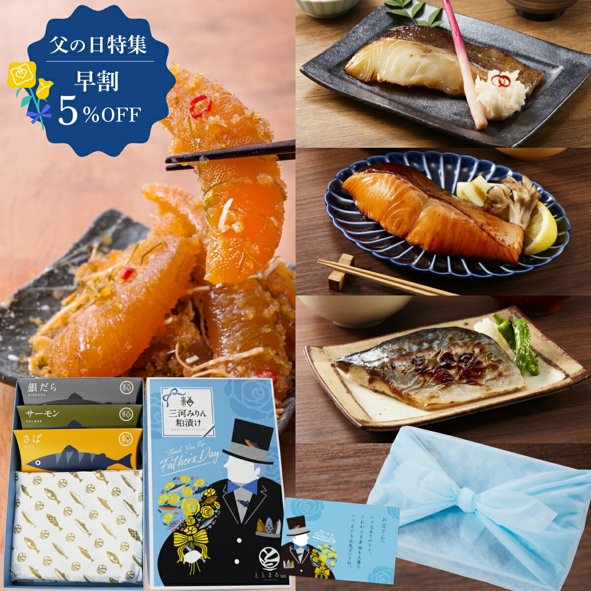＼ポイント5倍／早割5％OFF【父の日ギフト】三河みりん粕漬け+本数の子黄金松前セット| ランキング1位 魚セット 松前漬け 布目　送料無料 焼き魚 プレゼント 通販 海鮮 漬魚 おつまみ お魚 ギフト 魚介 冷凍 詰め合わせ