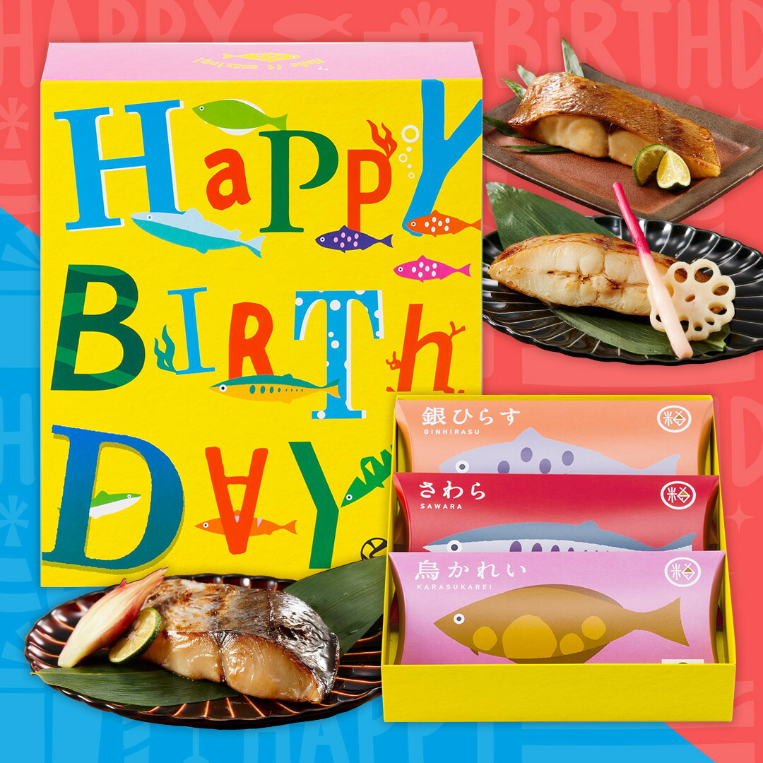 【誕生日 ギフト】三河みりん粕漬け【咲 -SAKI-】｜グルメ おつまみ プレゼント 母親 父親 男性 女性 妻 夫 パパ ママ 60代 70代 漬け魚 海鮮 冷凍 魚 高級 お取り寄せ 食べ物 楽天1位画像