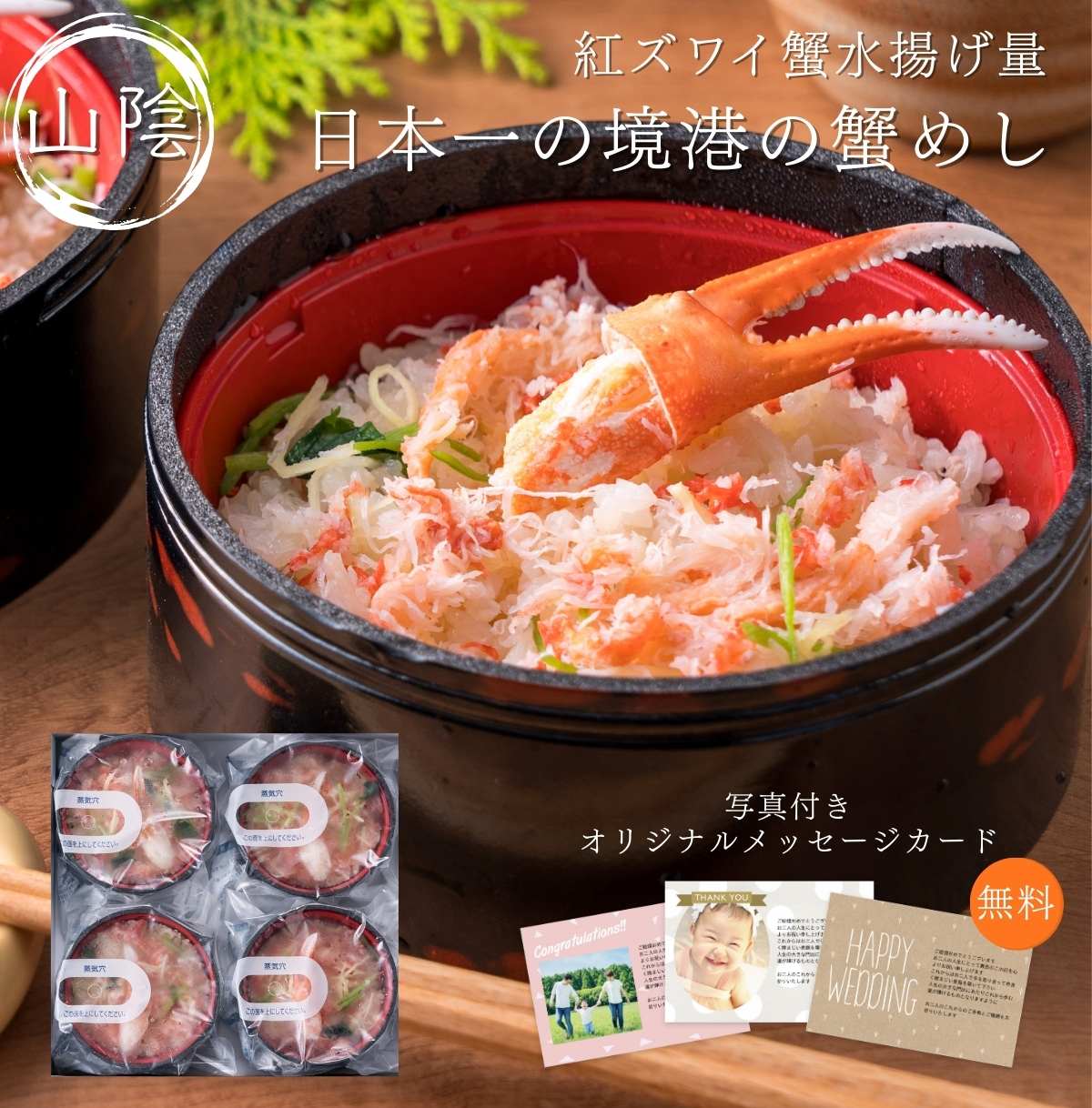 ＜ポイント2倍マラソン期間中＞【紅ズワイ蟹めし】鳥取境港産 かにめし レンジ調理｜ベニガニ 紅ずわい蟹 蟹 冷凍総菜 ギフト 国産 鳥取 海鮮 高級 ご当地グルメ お取り寄せ プレゼント 60代 70代 80代 お年寄り 贈り物