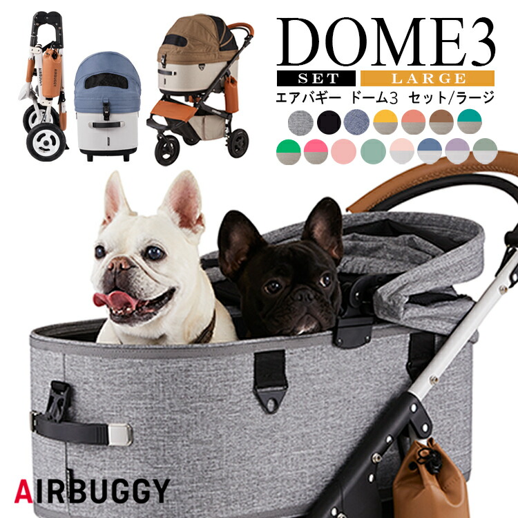 楽天市場】エアバギー ドーム2 スタンダードモデル M