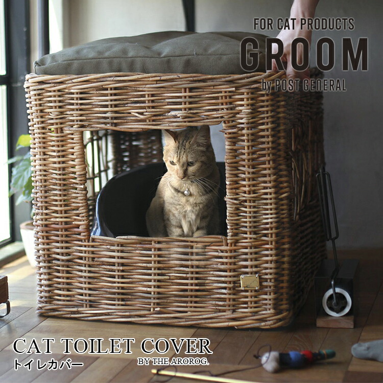 猫　Groom　トイレカバー　キャットトイレ　トイレカバーとしては未使用 楽天市場】ペット テント トイレカバー GROOM トイレが隠せる