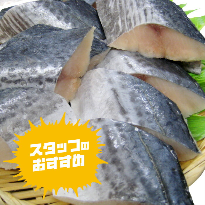 市場 送料無料※一部地域を除く サワラ切身 骨無し魚 骨取 骨抜き魚 鰆 お得 真空パック 60g×10枚 冷凍※骨なし魚