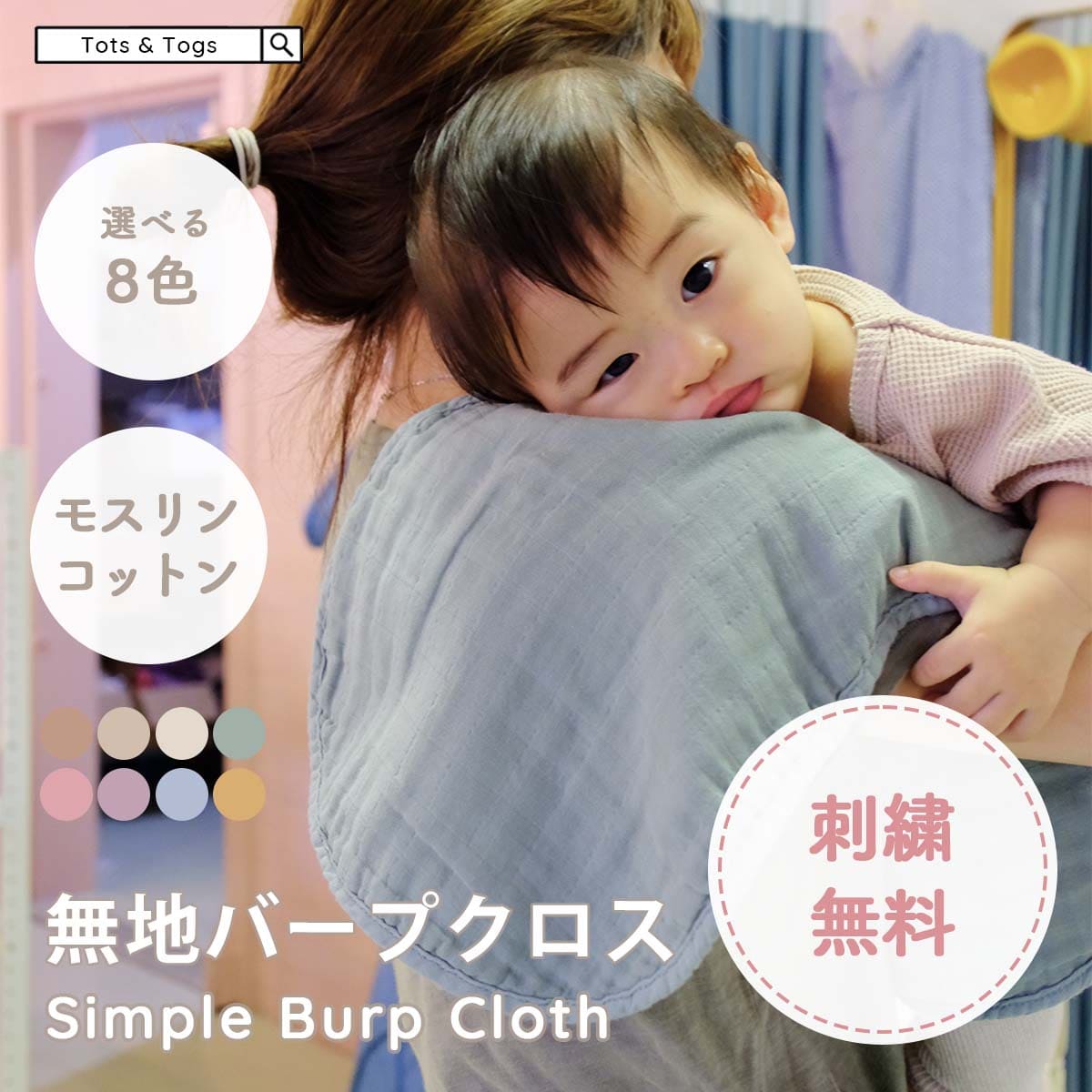 楽天市場】☆半額coupon配布中☆ バープクロス よだれ拭き