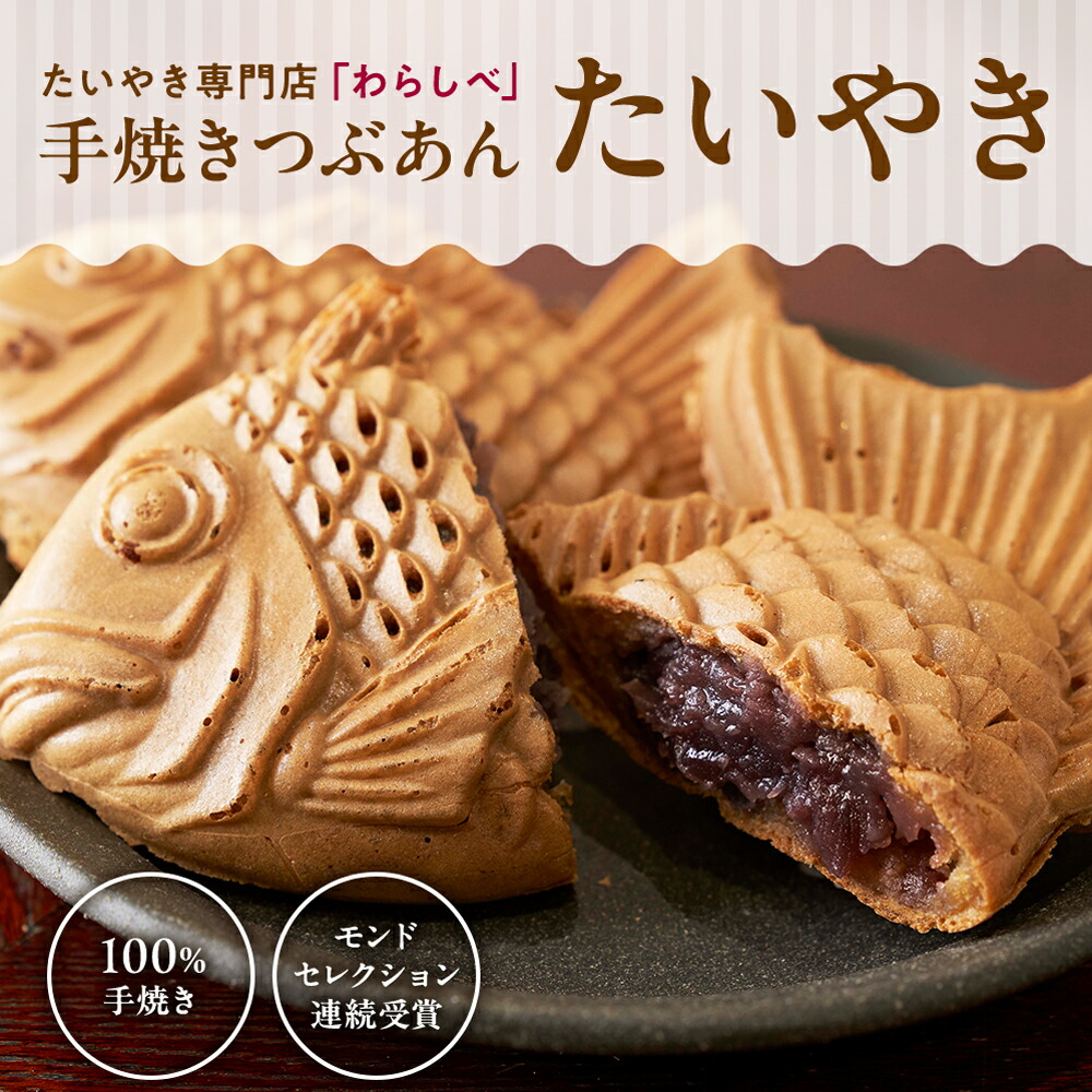 たいやき　和スイーツ　 全10種類＋シークレット1種類　郷土めぐり 楽天市場】【年間7万匹売れるたい焼き】甘すぎない 化学添加物不