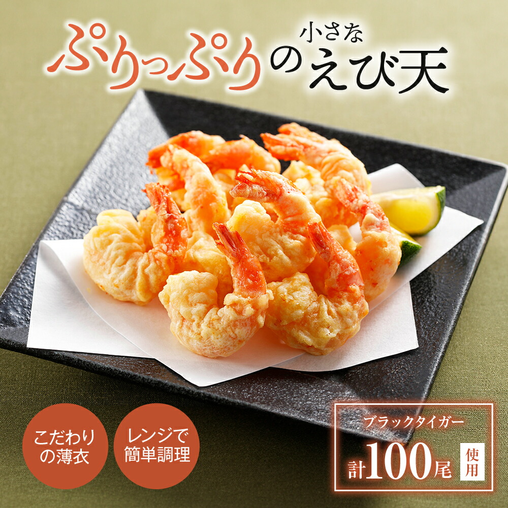 えび天 楽天市場】えび天ぷらブラックタイガー50g×10尾入 冷凍品【海老