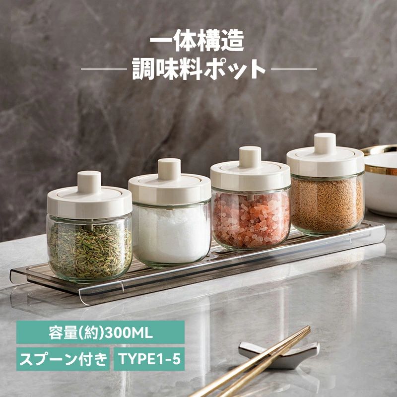 【スーパーSALE 半額50%OFF】調味料入れ 2個 密閉 スプーン付き 調味料容器 グラス 一体構造式調味料容器 塩入れ 砂糖入れ 香辛料瓶  調味料ケース 砂糖ボトル 3個 耐熱 ガラス リベラリスタ クックポット 300ml 大容量 | とっとマーケット