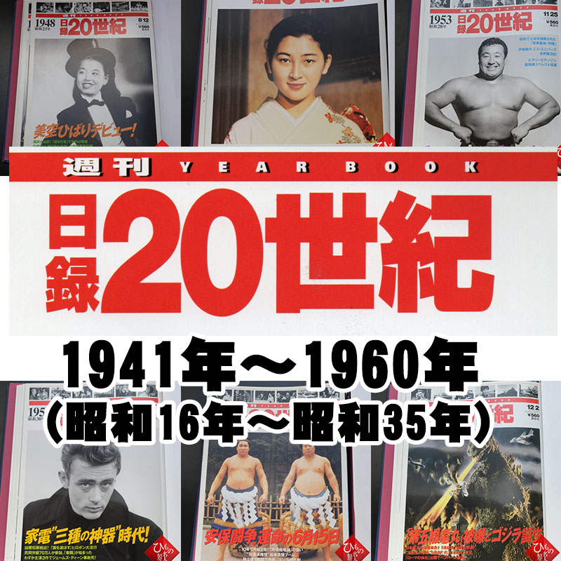 楽天市場】1921年～1940年（ 大正10年～昭和15年）からお選びください