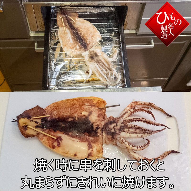 真いか するめいか 沖縄は送料1000円をお願いします 送料無料 干物セット 北海道 干物 4 5枚 詰合