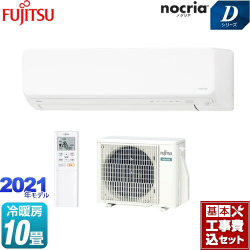 楽天リフォーム認定商品 工事費込セット 商品 基本工事 As D281l W ノクリア Nocria Dシリーズ 富士通ゼネラル ルームエアコン スリムモデル 冷房 暖房 10畳程度 ホワイト Highsoftsistemas Com Br 楽天リフォーム認定商品 工事費込セット 商品 基本工事 As D281l W ノクリア Nocria Dシリーズ 富士通ゼネラル ルームエアコン スリムモデル 冷房 暖房 10畳程度 ホワイト Highsoftsistemas Com Br