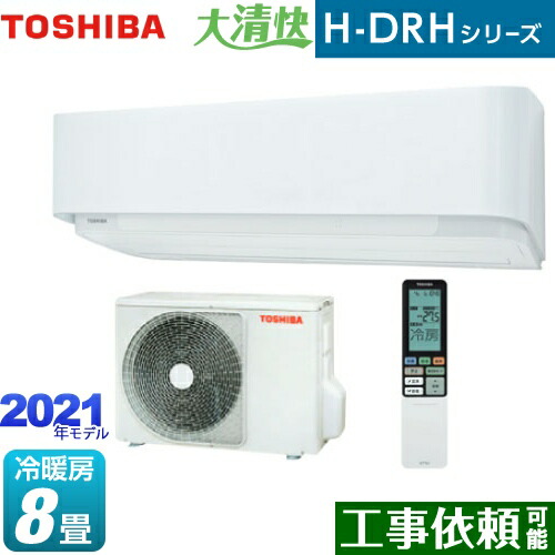 ルームエアコン Ras H255drh W Ras H255drh W 送料無料 大清快 H Drhシリーズ ルームエアコン 東芝 グランホワイト ルームエアコン ハイスペックエアコン 冷房 暖房 8畳程度 単相100v 15a プラズマ空清 グランホワイト 送料無料 ルーム エアコン Www