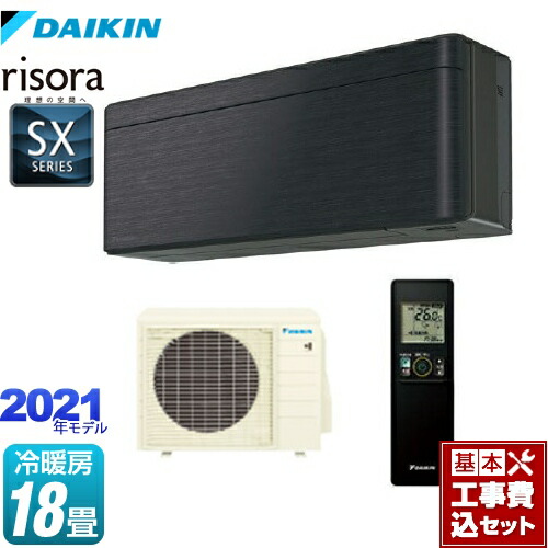人気満点 楽天リフォーム認定商品 工事費込セット 商品 基本工事 S56ytsxp K Risora リソラ Sxシリーズ ダイキン ルームエアコン スタイリッシュデザインモデル 冷房 暖房 18畳程度 ブラックウッド 本体色 ダークグレータイプ 超大特価 Sanluis Gob Mx 人気満点 楽天リフォーム認定商品 工事費込セット 商品 基本工事 S56ytsxp K Risora リソラ Sxシリーズ ダイキン ルームエアコン スタイリッシュデザインモデル 冷房 暖房 18畳程度 ブラックウッド 本体色 ダークグレータイプ 超大特価 Sanluis Gob Mx