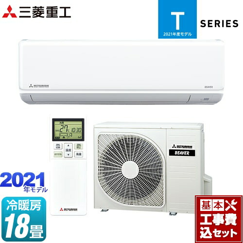 楽天リフォーム認定商品 工事費込セット 商品 基本工事 Srk5621t2 W ビーバーエアコン Tシリーズ 三菱重工 ルームエアコン 省エネクリアモデル 冷房 暖房 18畳程度 ファインスノー Irondiner Deutschland De