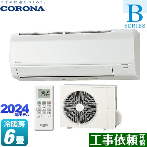 [CSH-B22CR-W] Relala リララ Bシリーズ コロナ ルームエアコン 冷房/暖房：6畳程度 単相100V･15A ホワイト 【送料無料】