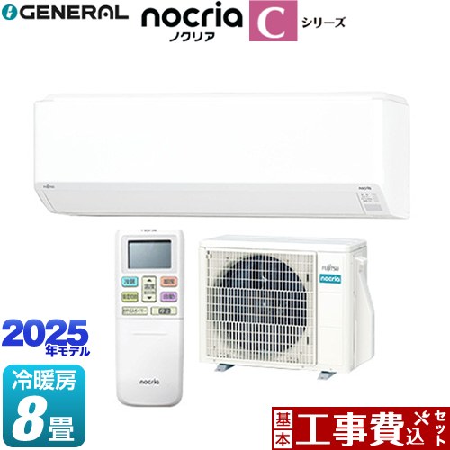 【工事費込セット（商品＋基本工事）】 [AS-C255S-W] ノクリア nocria Cシリーズ 株式会社ゼネラル ルームエアコン コンパクトモデル 冷房/暖房：8畳程度 ホワイト 【リフォーム認定商品】 【1000円OFFクーポン有★2026/2/10迄】